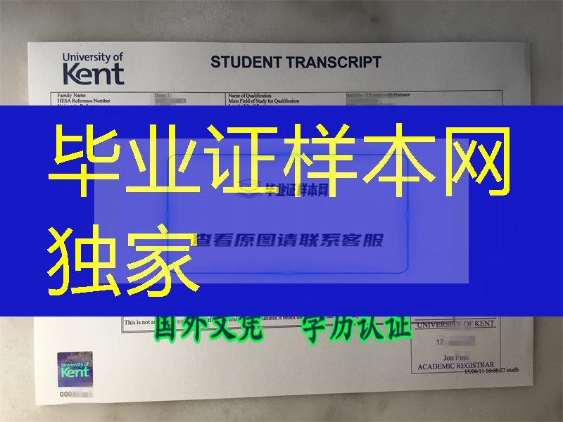 英国大学成绩单，定制英国肯特大学University of Kent成绩单GPA印刷业务