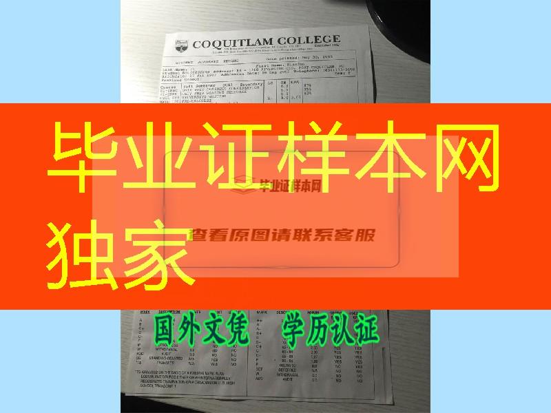 原版加拿大高贵林学院成绩单