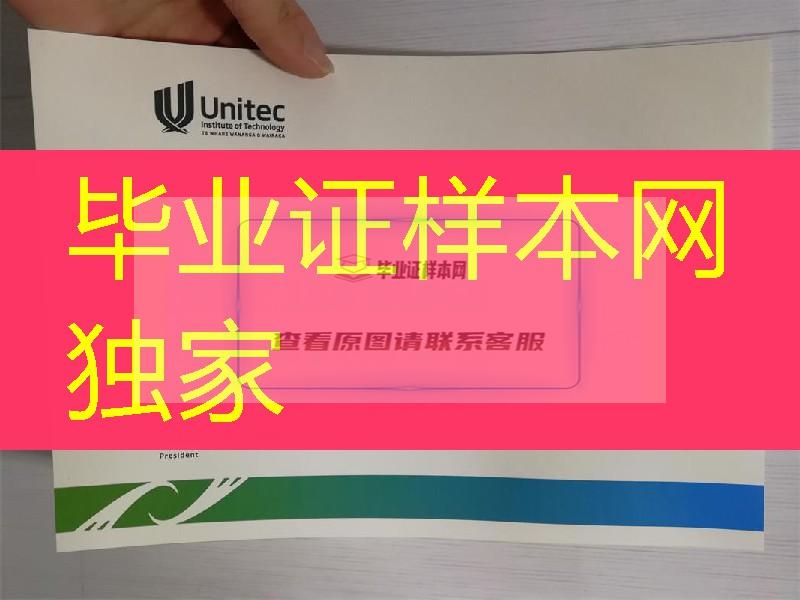 新西兰Unitec理工学院毕业证各种版本集合，Unitec Institute of Technology diploma