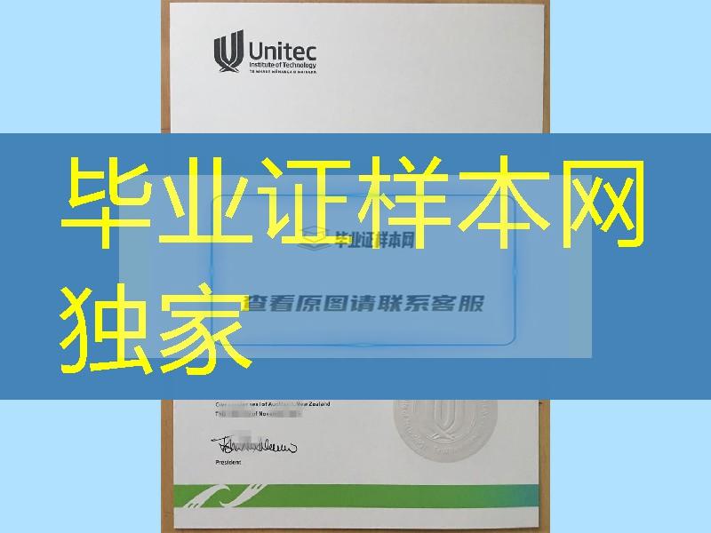 新西兰Unitec理工学院毕业证各种版本集合，Unitec Institute of Technology diploma