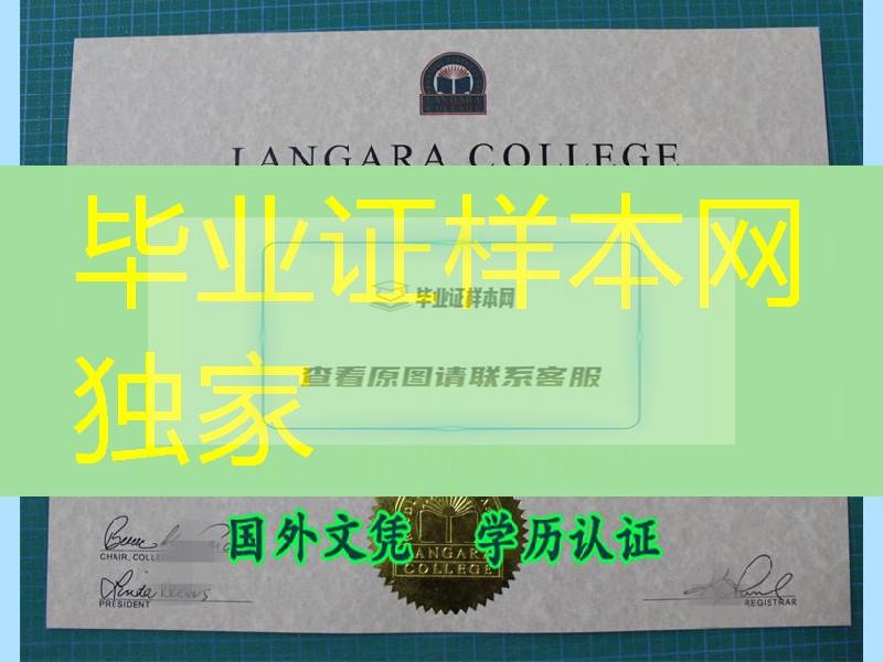 加拿大兰加拉学院毕业证，Langara College diploma