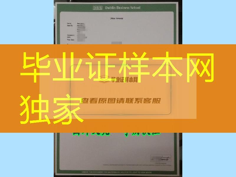 爱尔兰diploma，办理爱尔兰都柏林商学院Dublin Business School成绩单样板