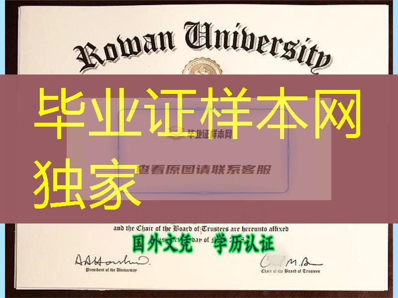 罗文大学Rowan University毕业证样式，订购Rowan University diploma certificate