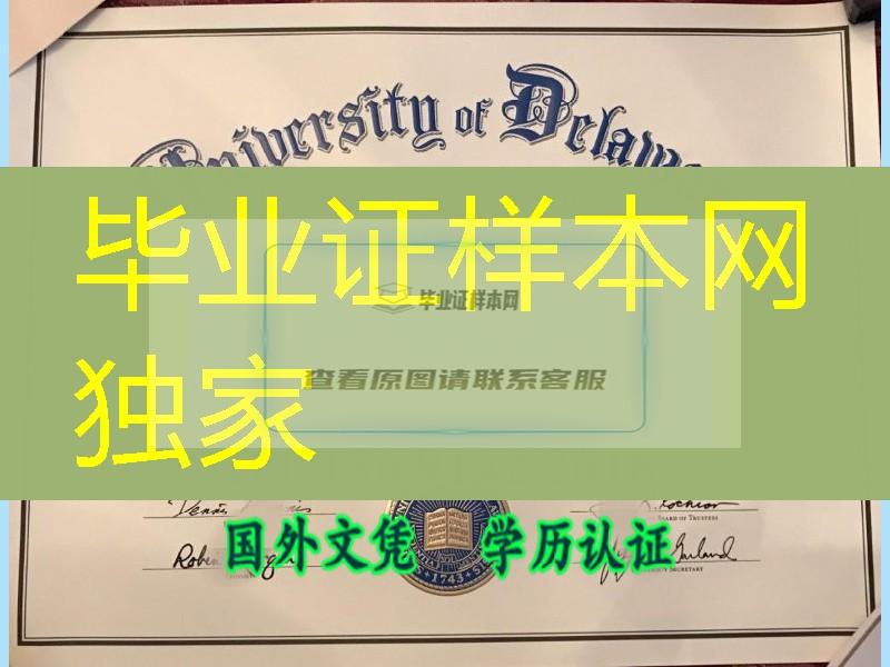 美国特拉华大学毕业证购买University of Delaware diploma