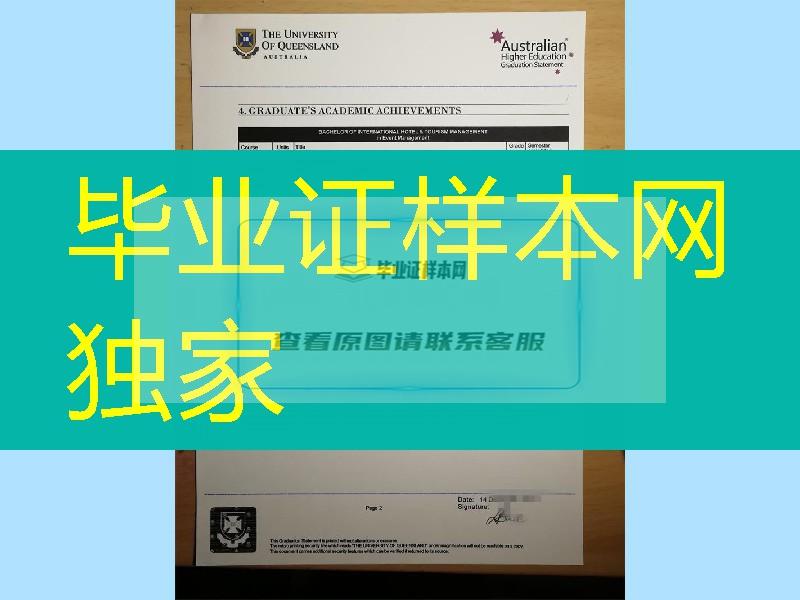 昆士兰大学国内认可度高？昆士兰大学University of Queensland成绩单资料一套