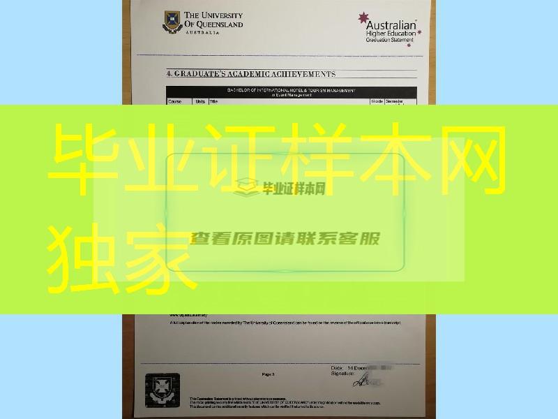 昆士兰大学国内认可度高？昆士兰大学University of Queensland成绩单资料一套