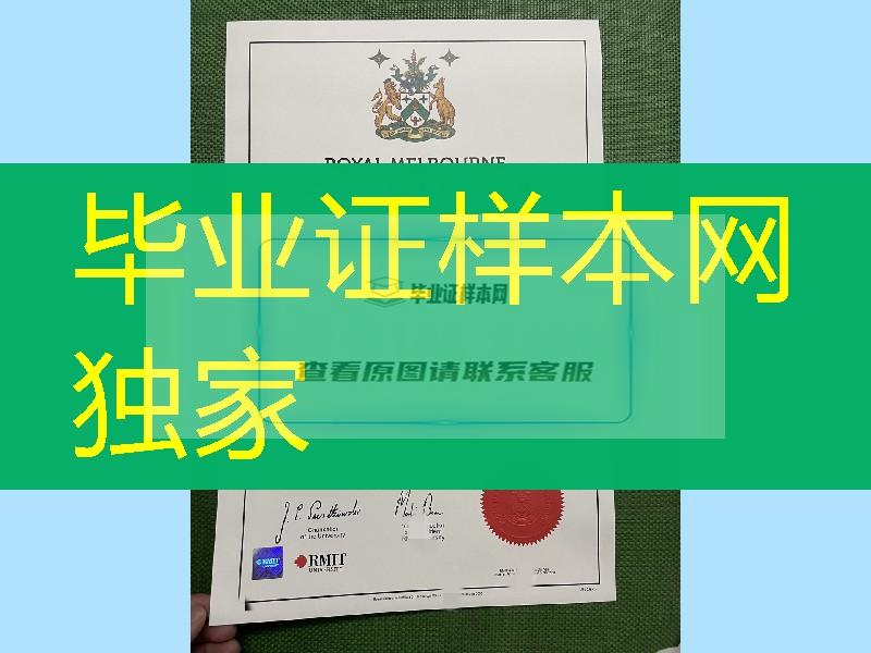 皇家墨尔本理工大学毕业证防伪，澳洲RMIT大学毕业证RMIT University diploma