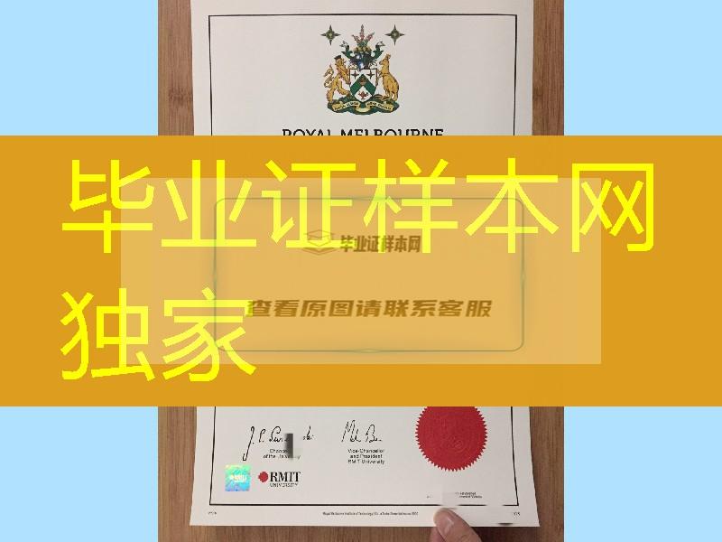 皇家墨尔本理工大学毕业证防伪，澳洲RMIT大学毕业证RMIT University diploma