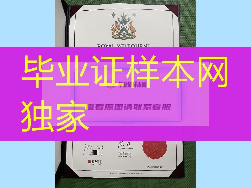 皇家墨尔本理工大学毕业证防伪，澳洲RMIT大学毕业证RMIT University diploma