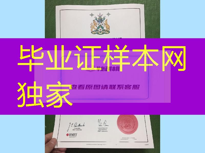 皇家墨尔本理工大学毕业证防伪，澳洲RMIT大学毕业证RMIT University diploma