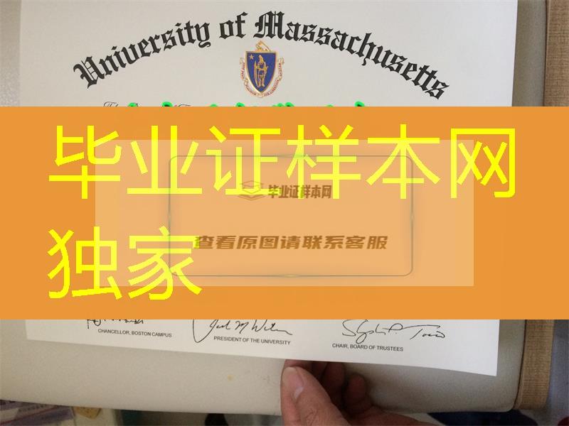 真实马萨诸塞大学波士顿分校毕业证University of Massachusetts Boston diploma