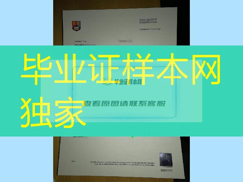 英国伯明翰大学(UoB)成绩单，英国成绩单排版印刷业务