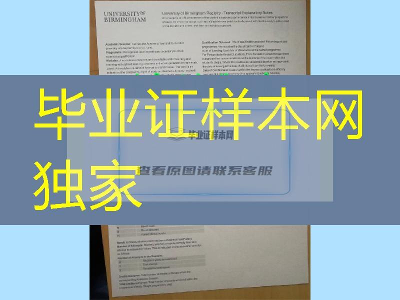 英国伯明翰大学(UoB)成绩单，英国成绩单排版印刷业务