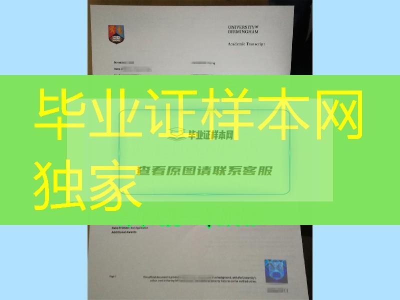 英国伯明翰大学(UoB)成绩单，英国成绩单排版印刷业务