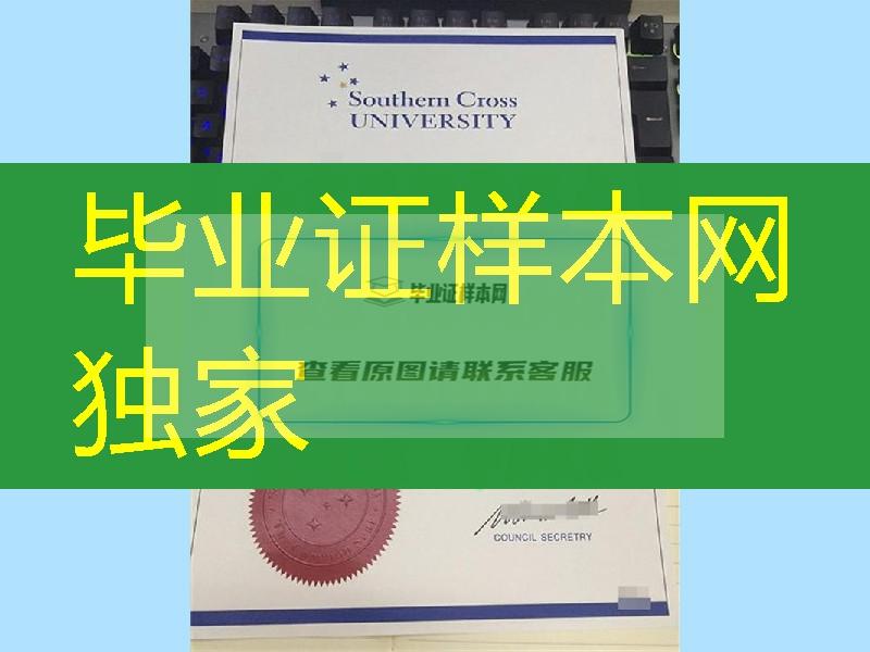 澳大利亚南十字星大学毕业证／Southern Cross University diploma