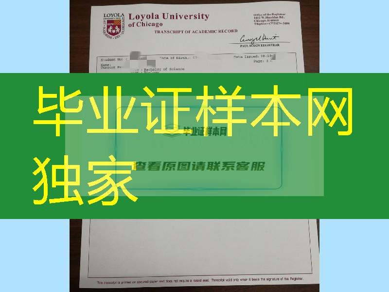 原版芝加哥洛约拉大学毕业证成绩单｜LUC毕业证成绩单补办Diploma，芝加哥洛约拉大学毕业照