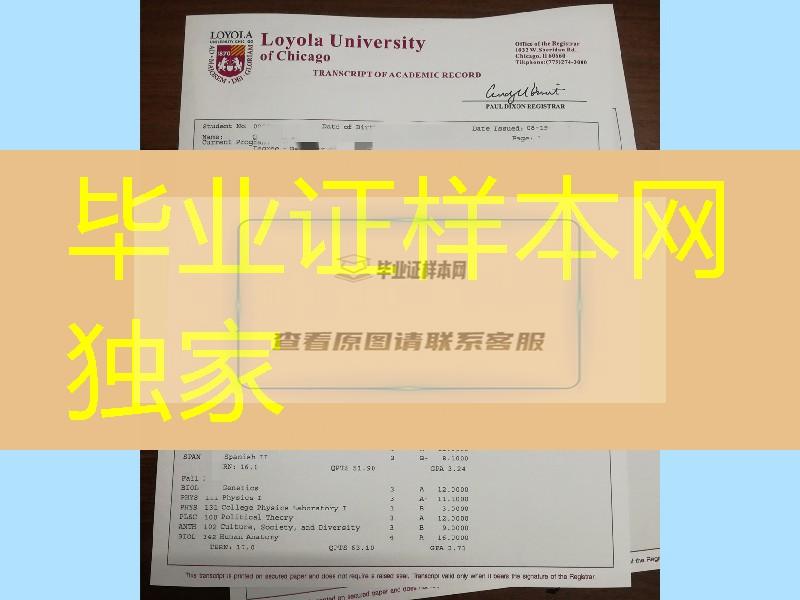 原版芝加哥洛约拉大学毕业证成绩单｜LUC毕业证成绩单补办Diploma，芝加哥洛约拉大学毕业照