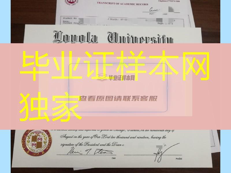 原版芝加哥洛约拉大学毕业证成绩单｜LUC毕业证成绩单补办Diploma，芝加哥洛约拉大学毕业照