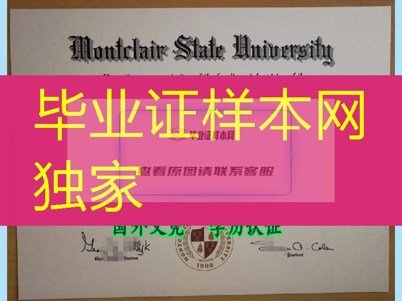 办理美国蒙特克莱尔州立大学montclair state university毕业证，美国大学diploma