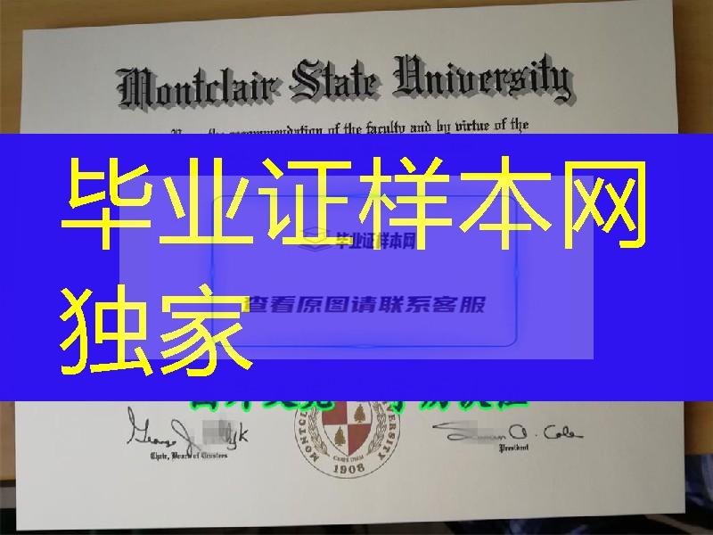 办理美国蒙特克莱尔州立大学montclair state university毕业证，美国大学diploma