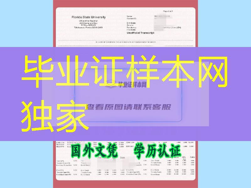 佛罗里达州立大学Florida State University毕业证成绩单式样