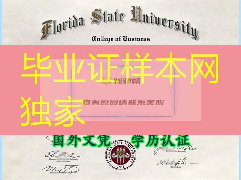 佛罗里达州立大学Florida State University毕业证成绩单式样