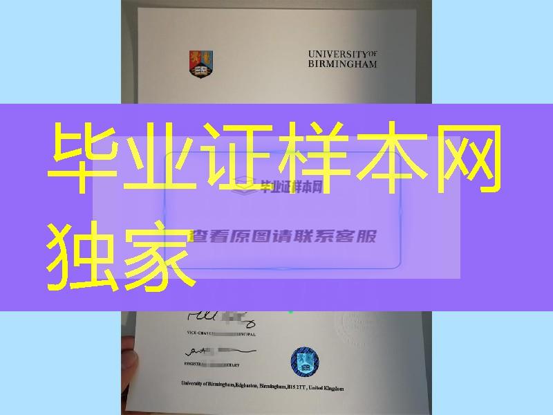 购买首选【 办理英国伯明翰大学毕业证 】UoB文凭，University of Birmingham diploma