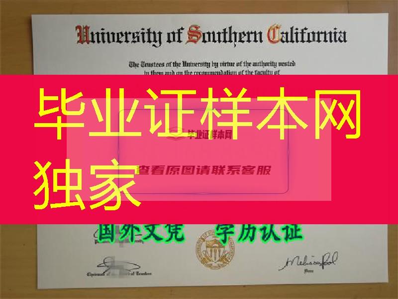 南加州大学毕业证书烫金实拍，美国USC文凭样式，University of Southern California diploma