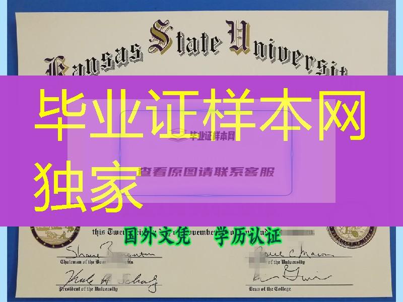 堪萨斯州立大学毕业证烫金样式，美国KSU大学文凭案例Kansas State University diploma