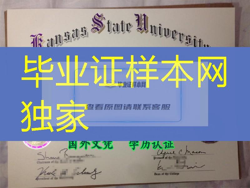 堪萨斯州立大学毕业证烫金样式，美国KSU大学文凭案例Kansas State University diploma