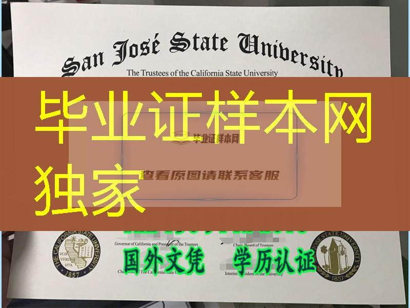 圣何塞州立大学排名：圣何塞州立大学毕业证凹凸烫金San Jose State University diploma