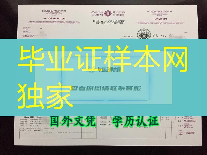 加拿大成绩单制作：加拿大渥太华大学University of Ottawa Transcript成绩单实拍