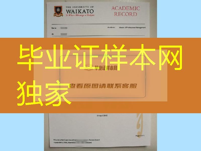 手机拍摄2016年新版本新西兰怀卡托大学成绩单