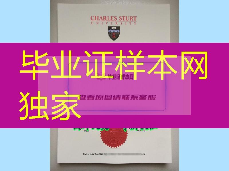 澳大利亚查尔斯特大学毕业证尺寸钢印效果，Charles Sturt University diploma