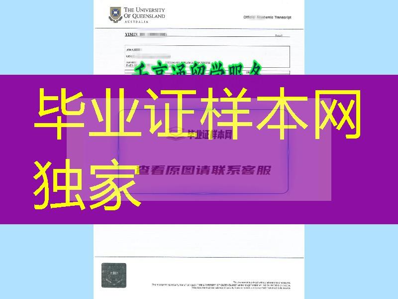 澳洲昆士兰大学真实留学资料一套