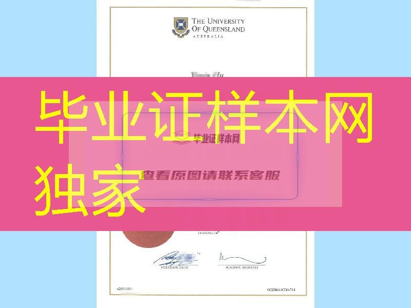 澳洲昆士兰大学真实留学资料一套