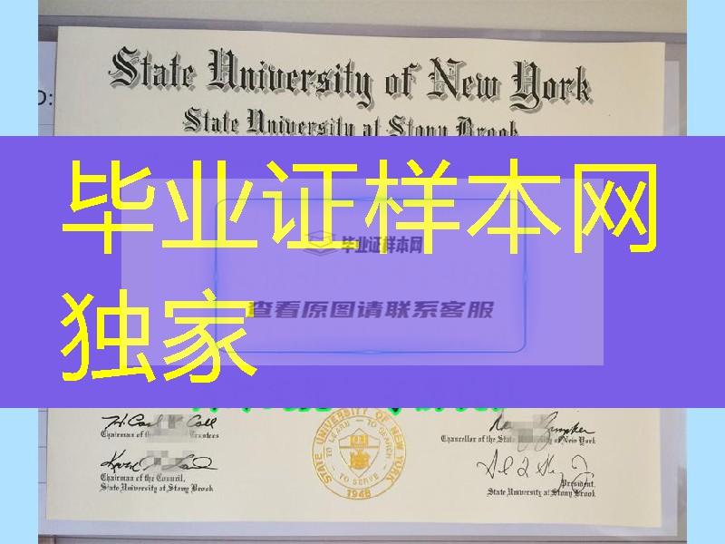 真版本之纽约州立大学石溪分校毕业证Stony Brook University diploma