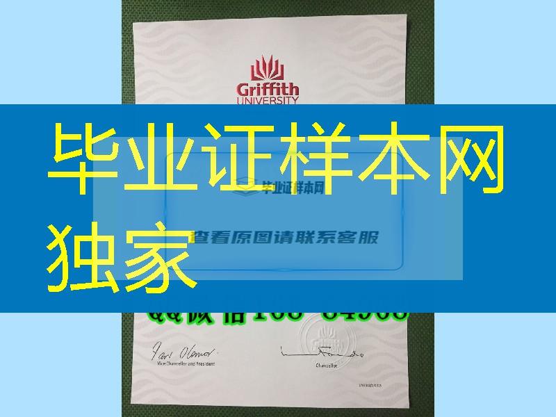 Griffith University diploma degree，澳洲格里菲斯大学毕业证凹凸LOGO实拍