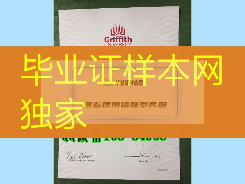 Griffith University diploma degree，澳洲格里菲斯大学毕业证凹凸LOGO实拍