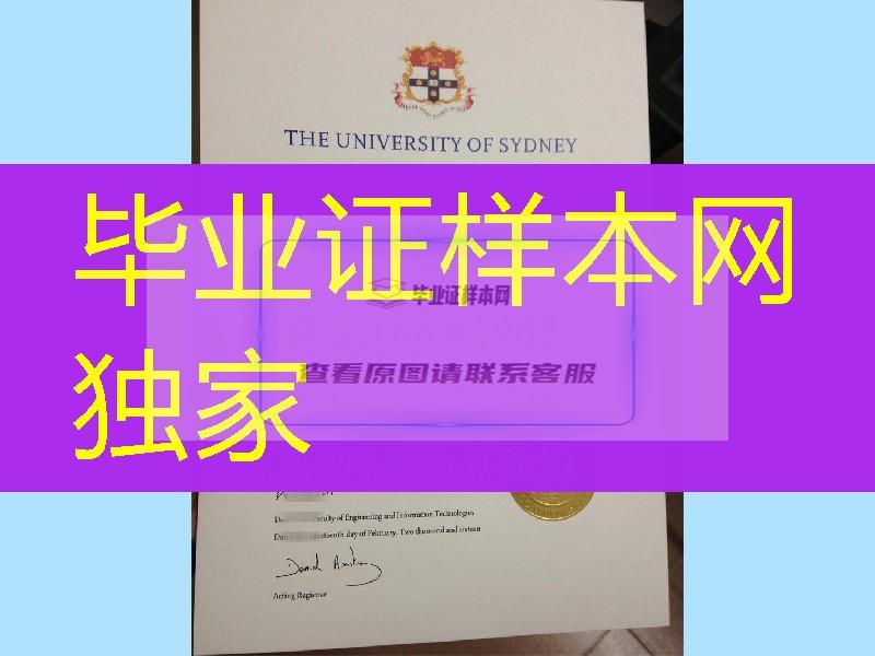 澳洲diploma，【USYD悉尼大学毕业证书】，澳洲USYD文凭办理