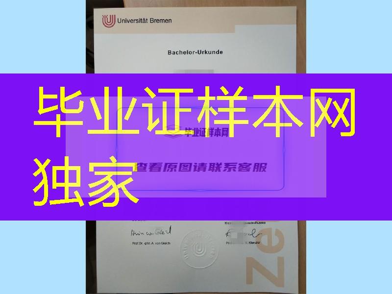 德国大学diploma，德国不来梅大学毕业证实拍案例