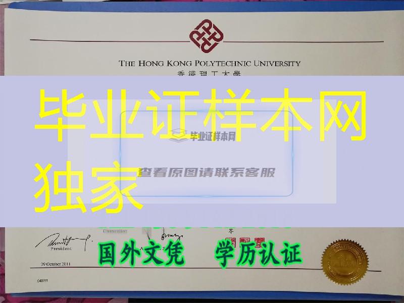 香港理工大学毕业证书正反面实拍，原版 Hong Kong Polytechnic University diploma