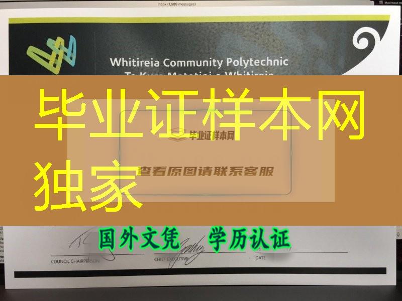 新西兰毕业证，2017年新西兰维特利亚国立理工学院毕业証Whitireia New Zealand diploma