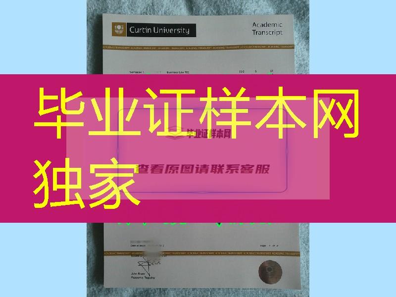 澳洲Transcript，科廷科技大学成绩单样板＊Curtin学分成绩单修改制作