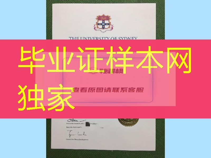 悉尼大学毕业证补办，悉尼大学毕业证文凭WSE认证留信网认证服务University of Sydney diploma degree