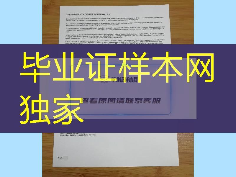 澳洲新南威尔士大学UNSW成绩单防伪印刷，University of New South Wales transcript