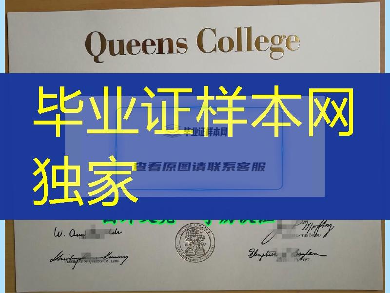 纽约市立大学皇后学院证书烫金Queens College Bachelor degree
