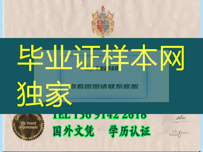 康尼斯托佳学院Conestoga College毕业证照片，加拿大毕业证照片