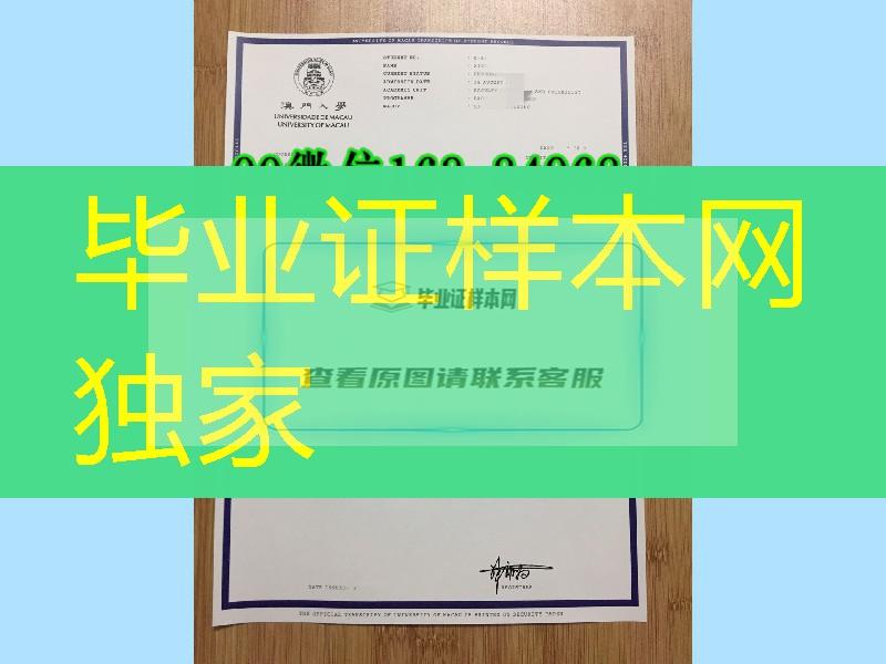 印刷澳门大学成绩单，港澳台文凭证书制作