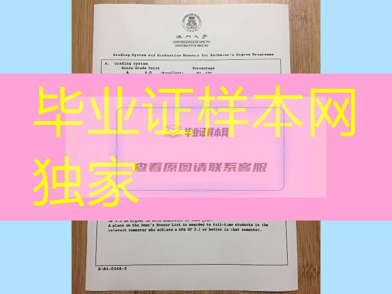 印刷澳门大学成绩单，港澳台文凭证书制作